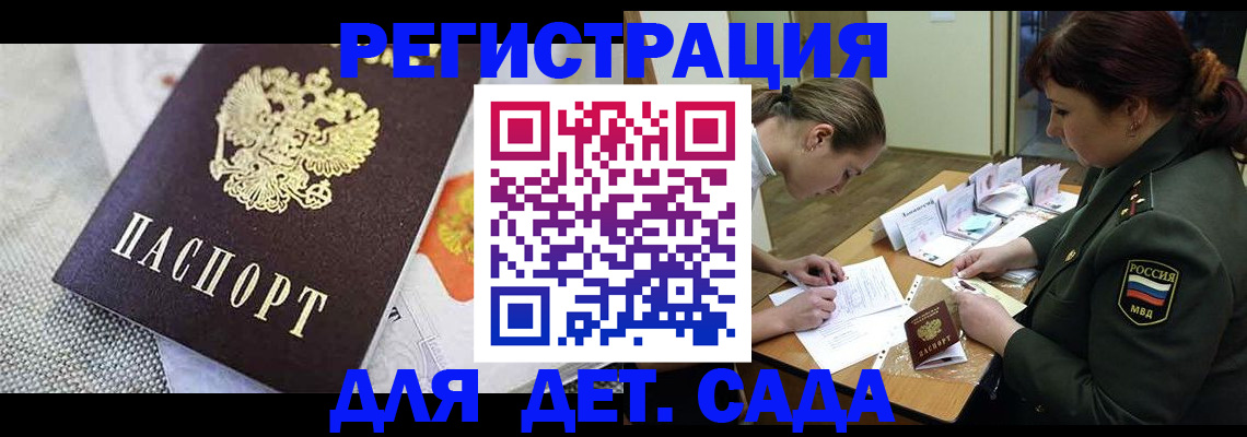 прописка в Пласте