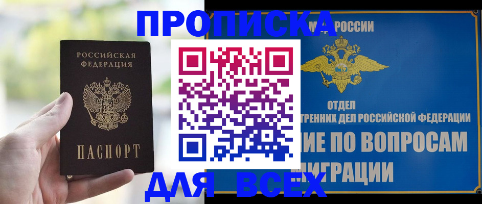 временная регистрация в Пласте