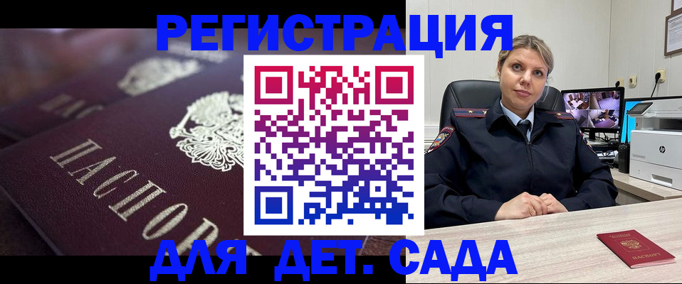 регистрация для дет. сада в Пласте