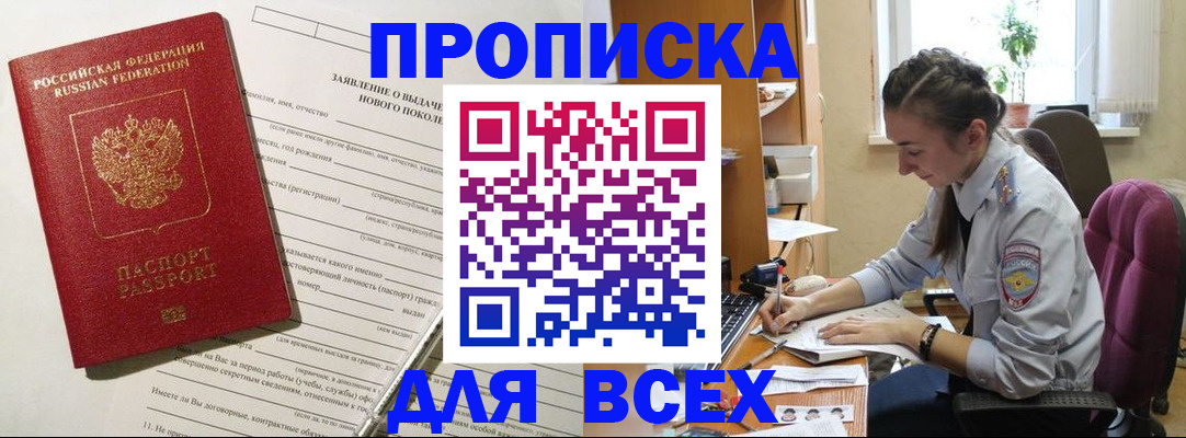 временная регистрация надежно в Пласте