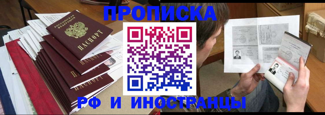 временная прописка в Пласте